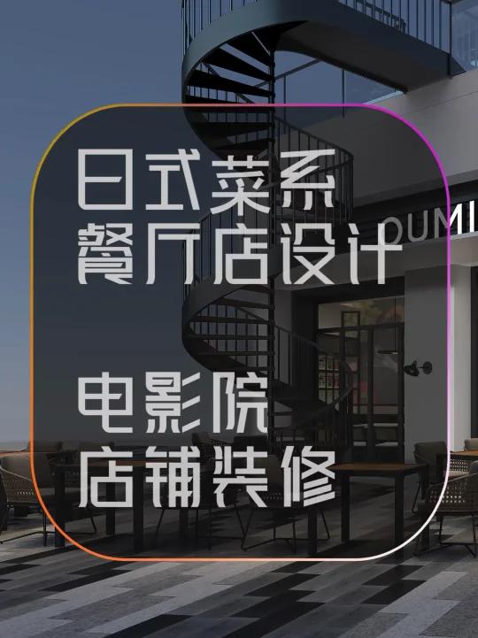 日式料理店装修设计,寿司店设计,日本料理店