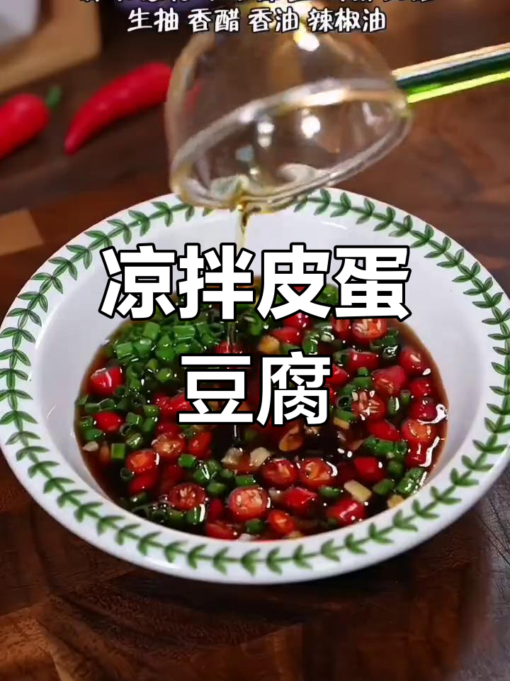 年夜饭必备凉拌皮蛋豆腐,开胃解腻又寓意吉祥