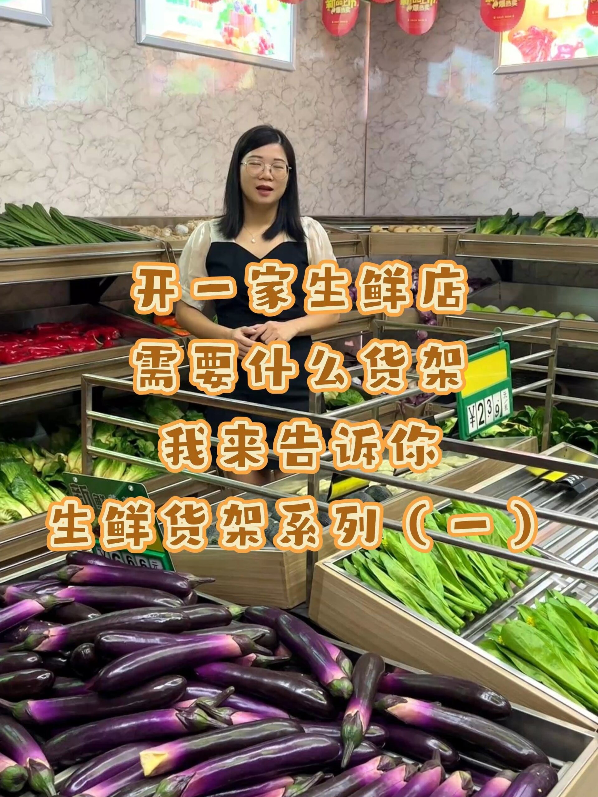 怎么布置生鲜店铺是一门学问一生鲜蔬菜货架