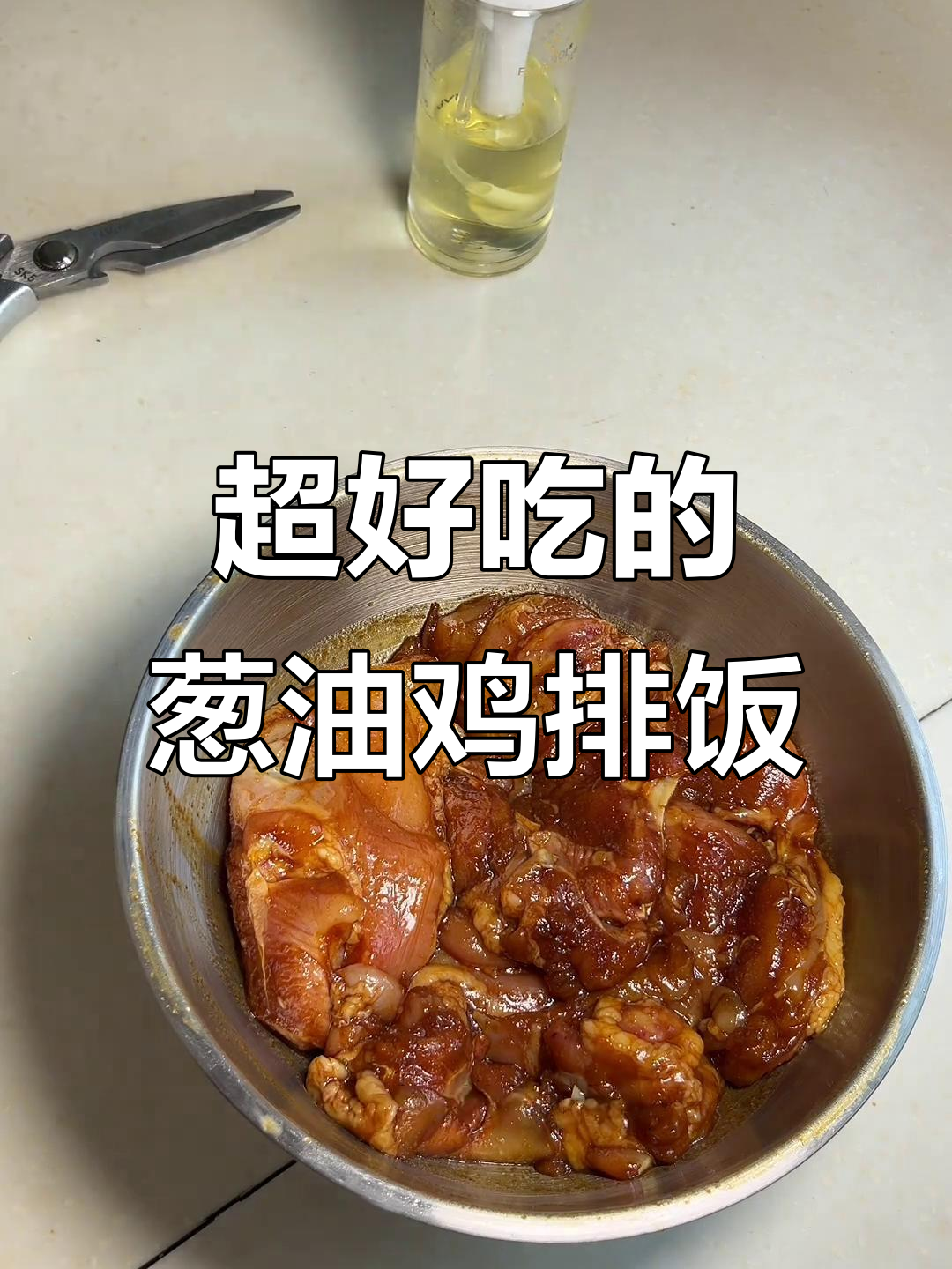 葱油鸡排饭，家常味十足，做法超简单