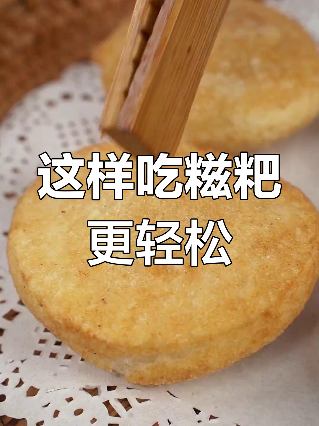 糍粑新做法,吃10个不费劲