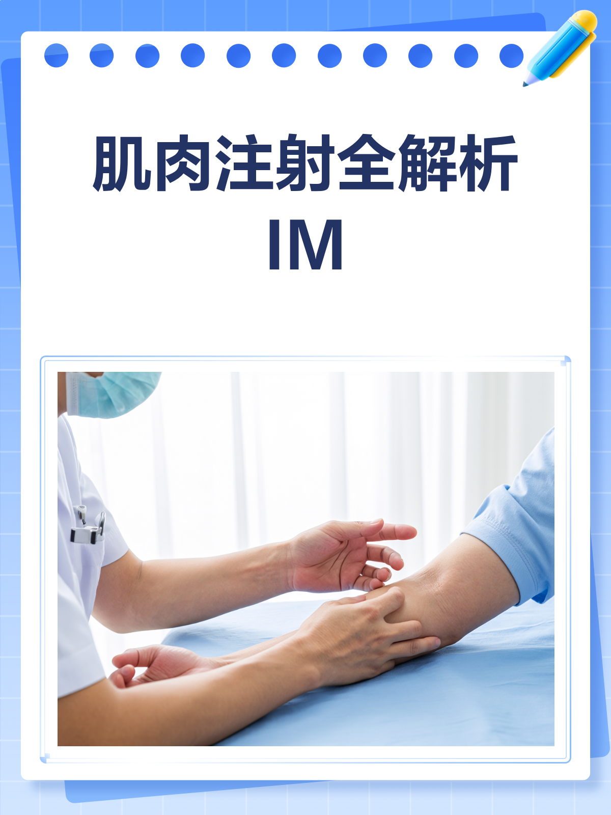 肌肉注射缩写IM,一文读懂注射小知识!