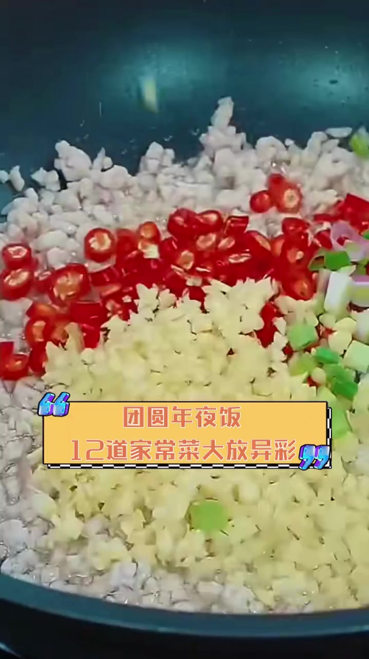 团圆年夜饭,12道家常菜大放异彩