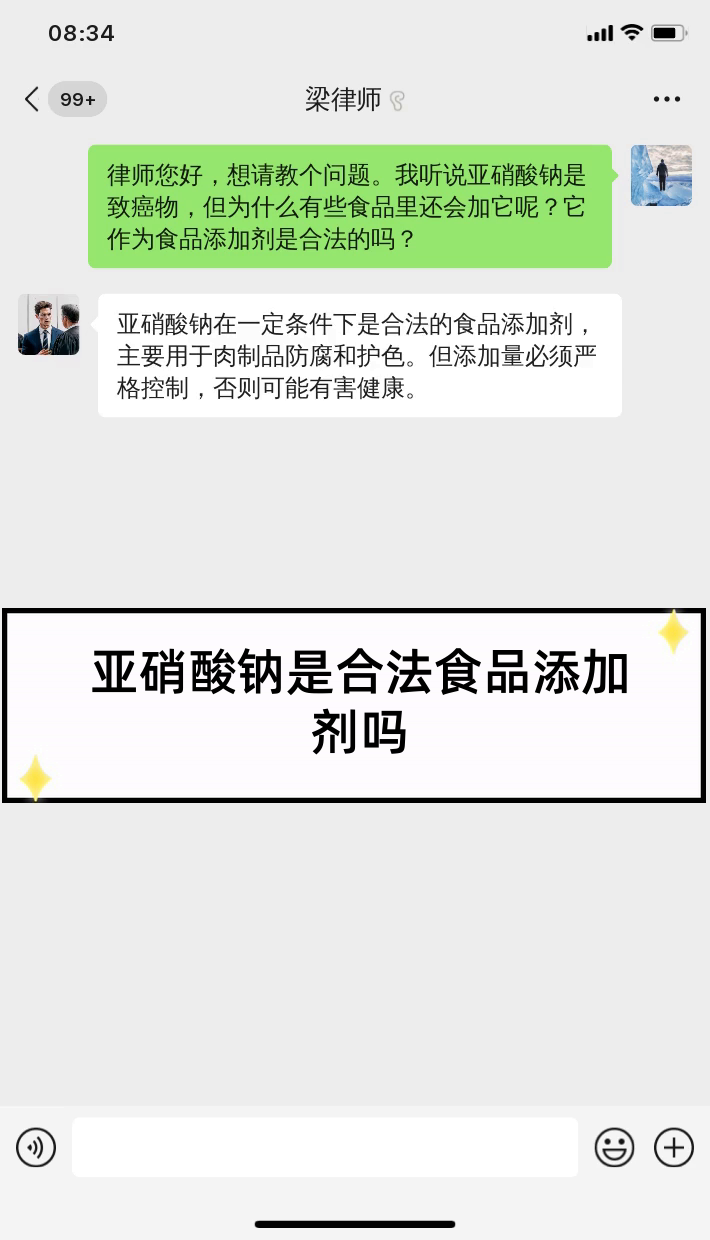 亚硝酸钠是合法食品添加剂吗
