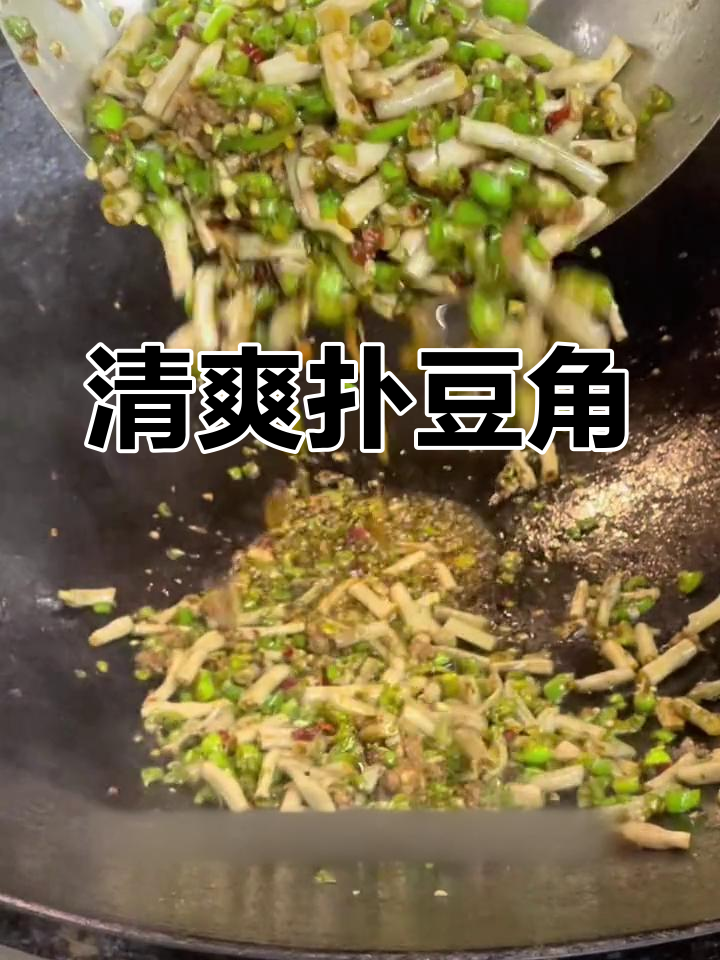 轻松做出爽口扑豆角,搭配家常菜更下饭