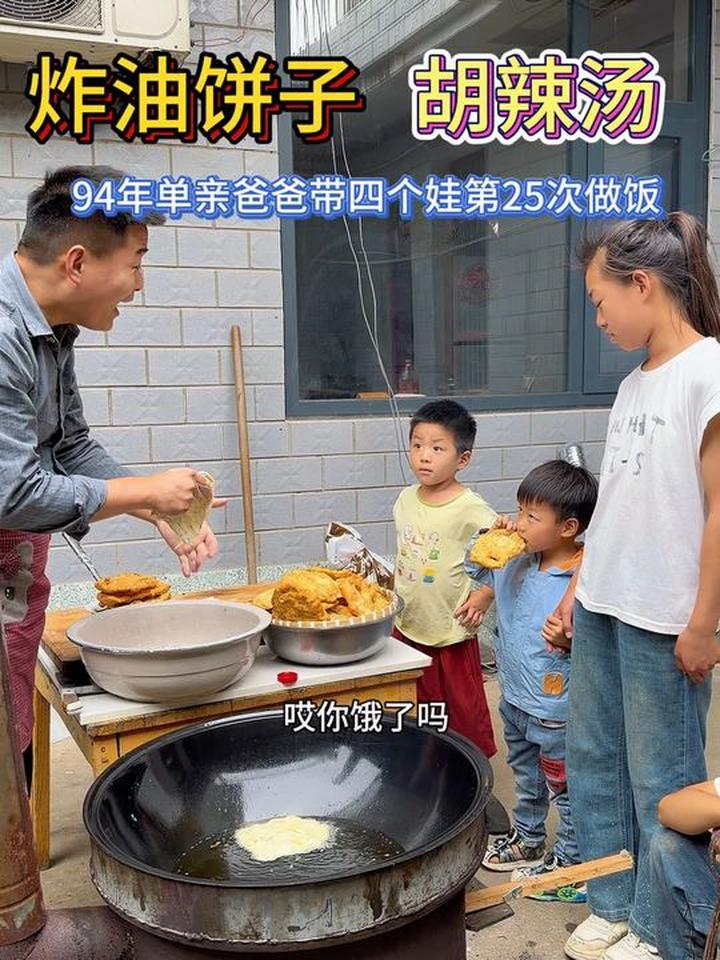 金黄酥脆的油饼配暖乎乎胡辣汤，四个娃围坐吃得香