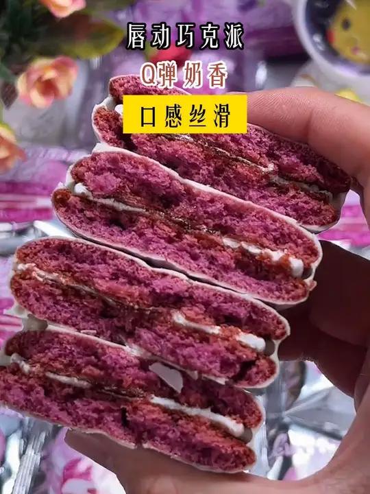 葡萄巧克力派 软糯香甜的巨好吃!外面一层白巧搭上绵软蛋糕葡萄果酱和拉丝棉花糖!巧克力派 唇