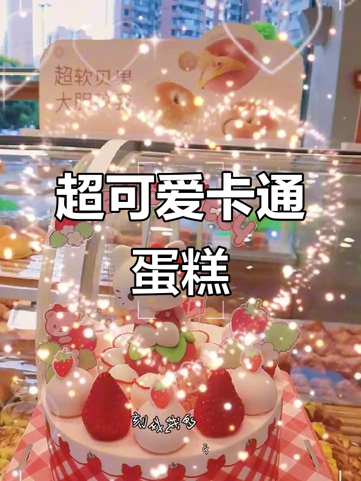 这款卡通蛋糕太萌了,动物奶油让人无法抗拒
