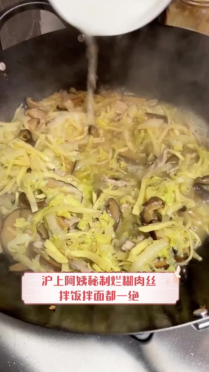 沪上阿姨秘制烂糊肉丝,拌饭拌面都一绝