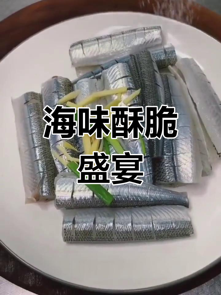尖嘴鱼外脆内嫩,海鲜鲜美十足,一盘根本不够分!
