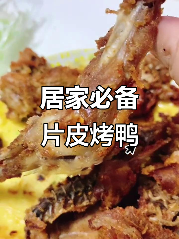 疫情期间宅家必吃!南京片皮烤鸭大测评