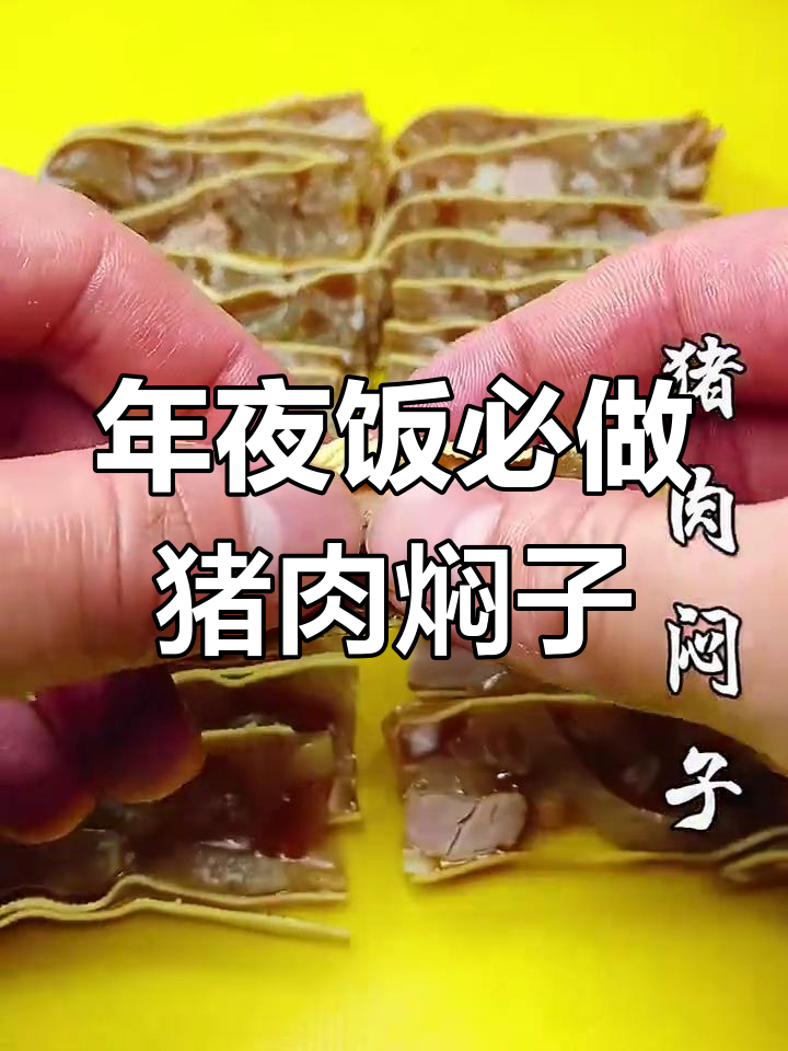 东北年夜饭必备猪肉焖子,做法简单又美味