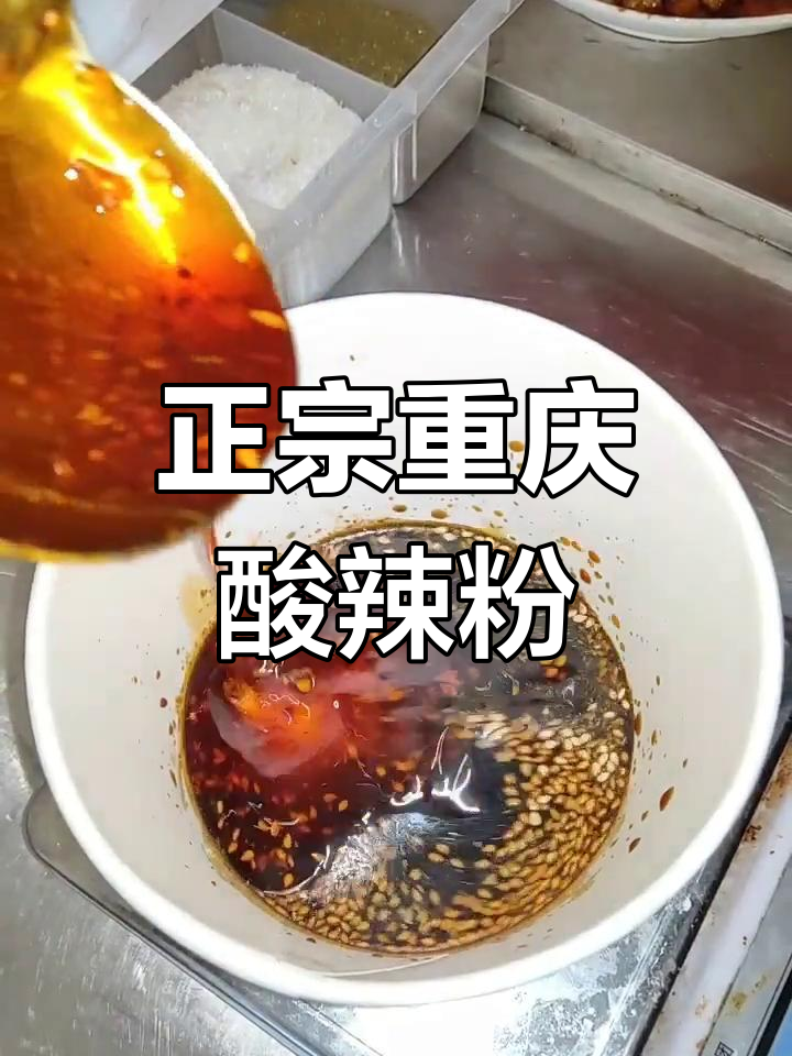 酸辣粉秘籍:泡、煮、拌,麻辣鲜香一气呵成!