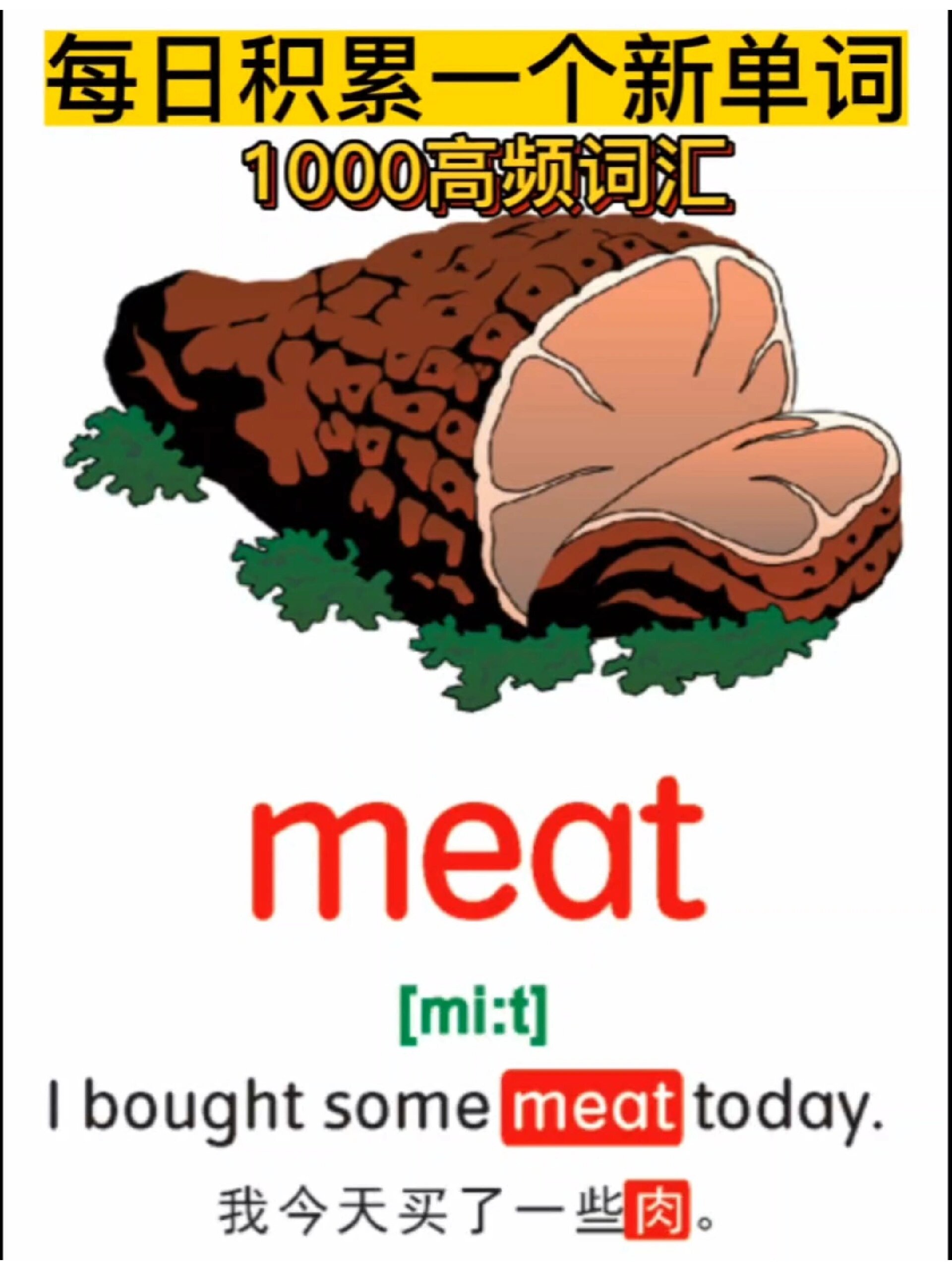 每日一词meat肉|英语启蒙高频词