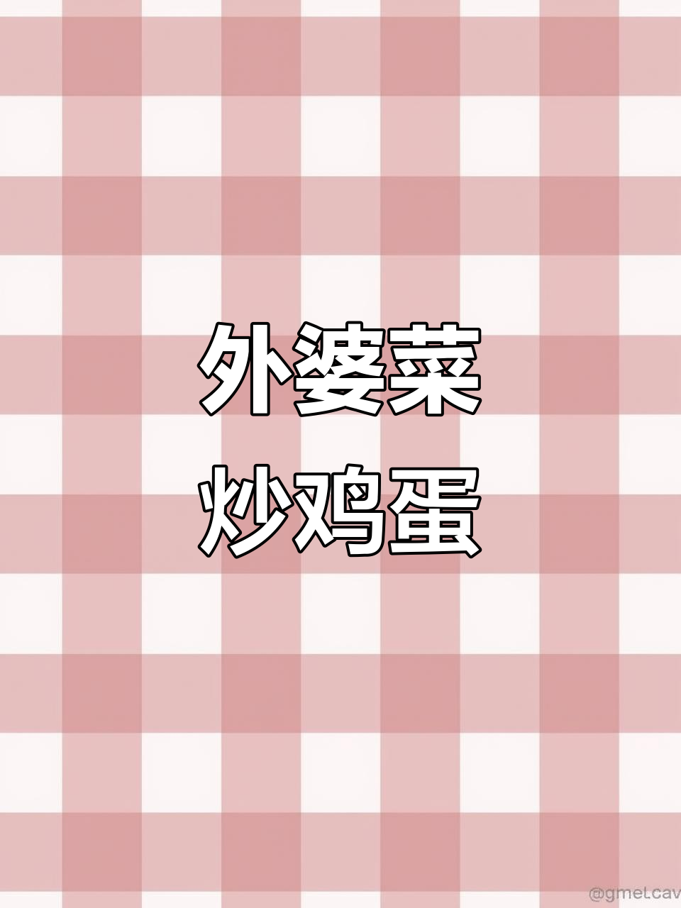 湘西外婆菜炒蛋,香辣可口家常味