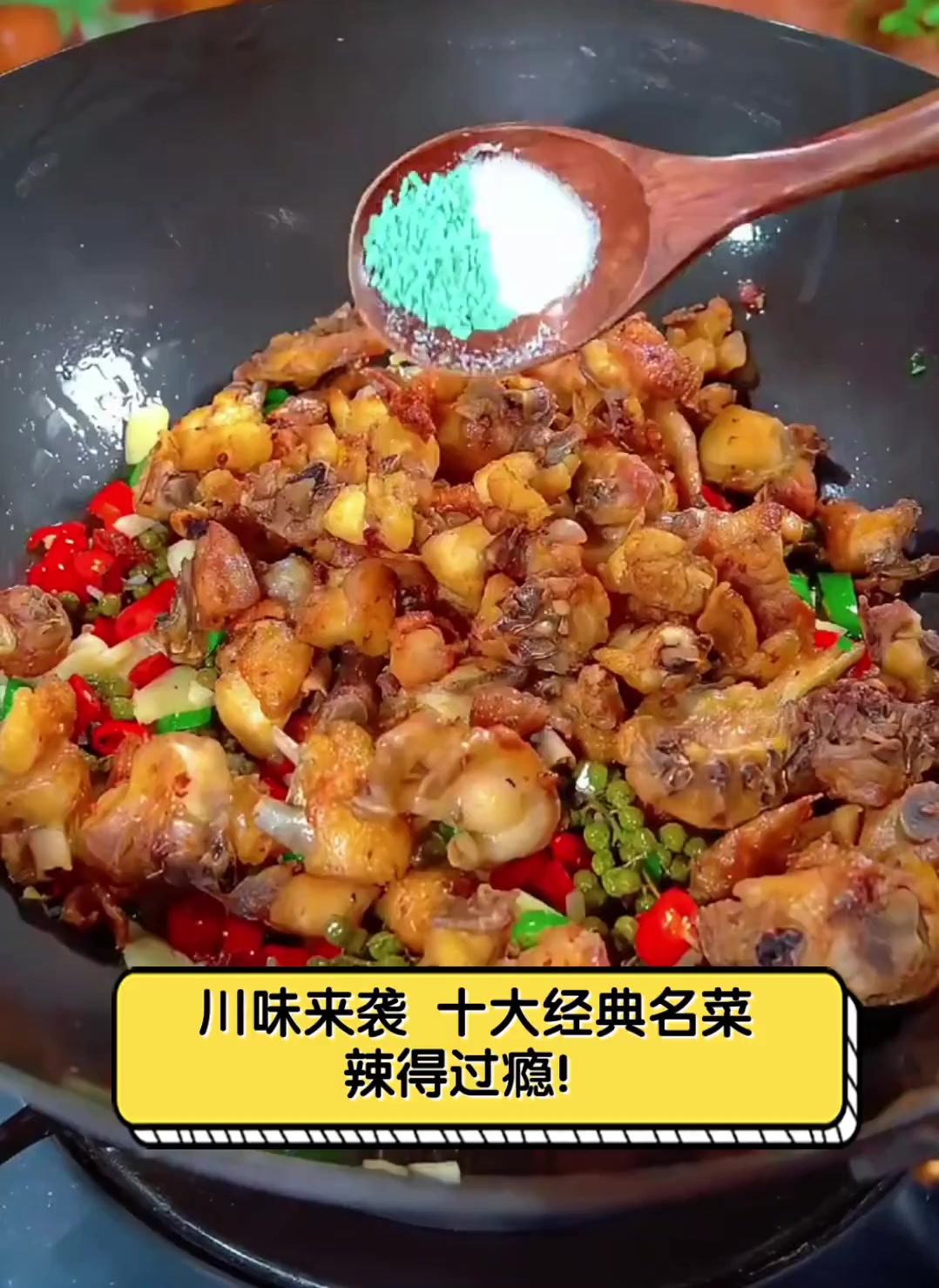 川味来袭,十大经典名菜,辣得过瘾!