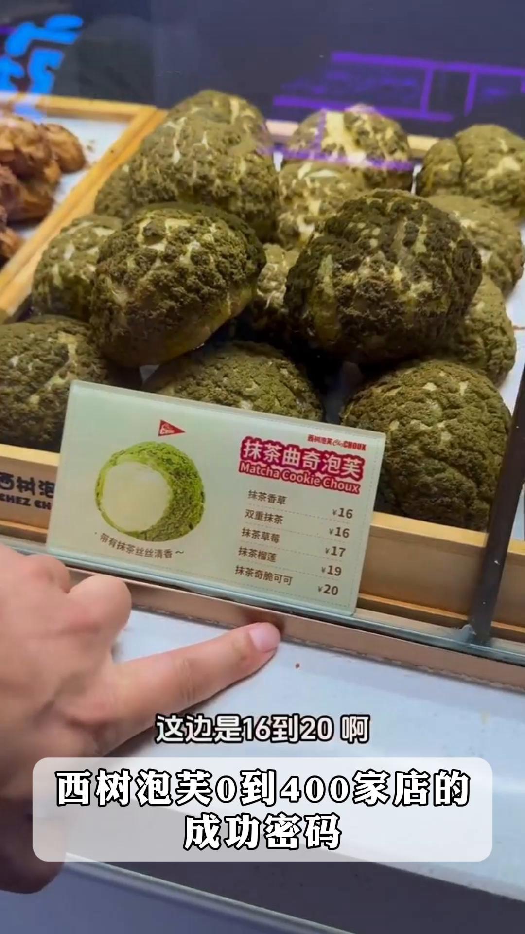 西树泡芙0到400家店的成功密码