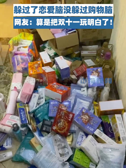 「00后制作上千条薅羊毛清单,网友:算是把双十一玩明白了!」躲过了恋爱脑没躲过购物脑 湖南
