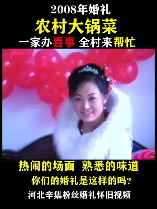 农村大锅菜,一家办喜事,全村来帮忙,怀旧婚礼视频