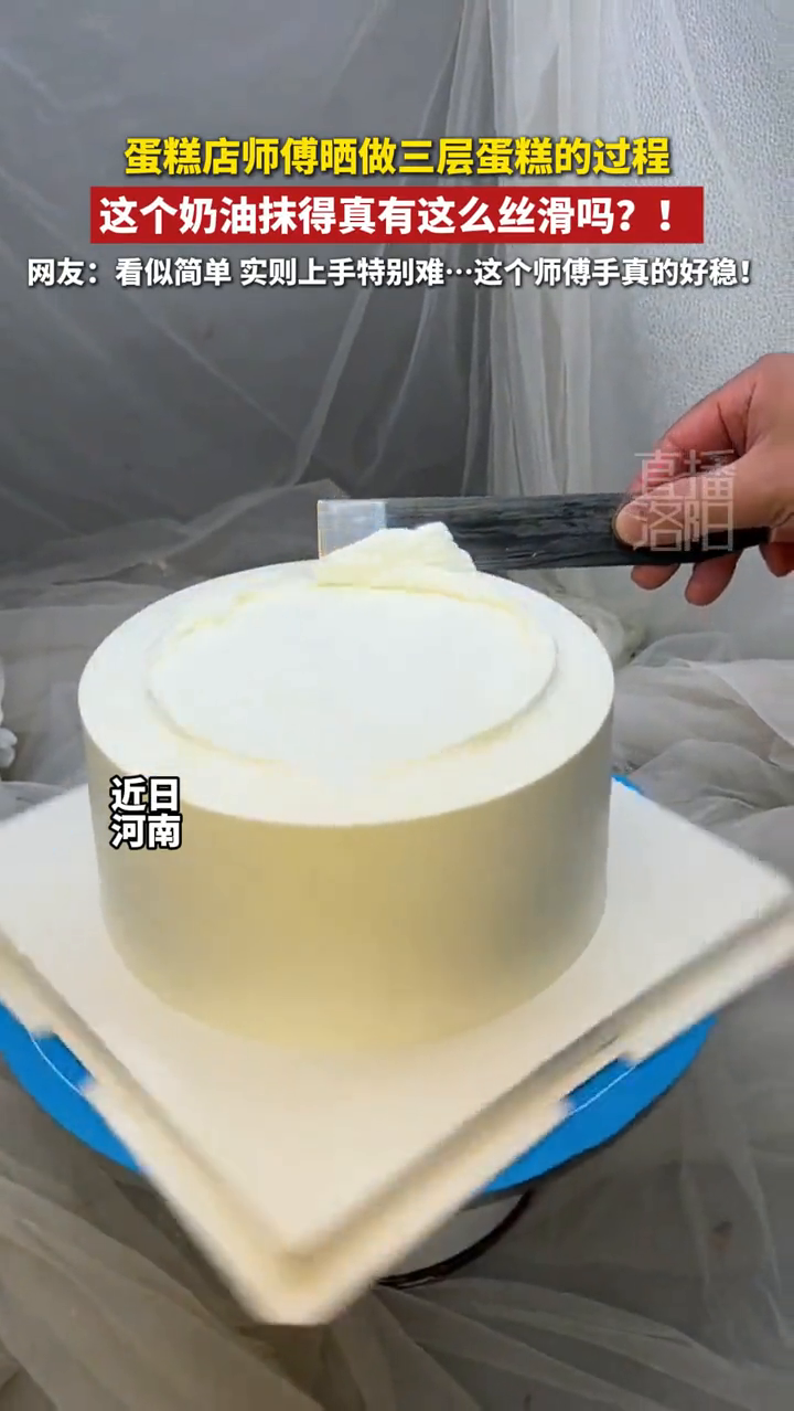 蛋糕店师傅晒做三层蛋糕的过程，这个奶油抹得真有这么丝滑吗？