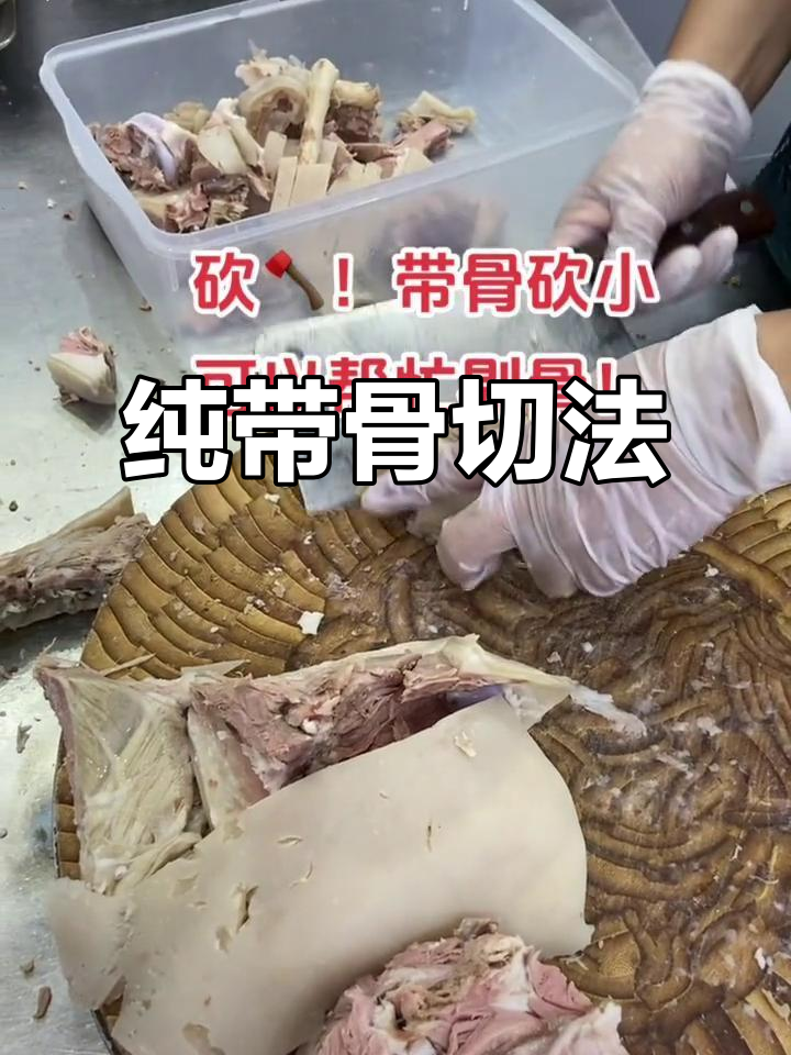 带骨砍肉,后腿瘦肉多皮薄骨头少