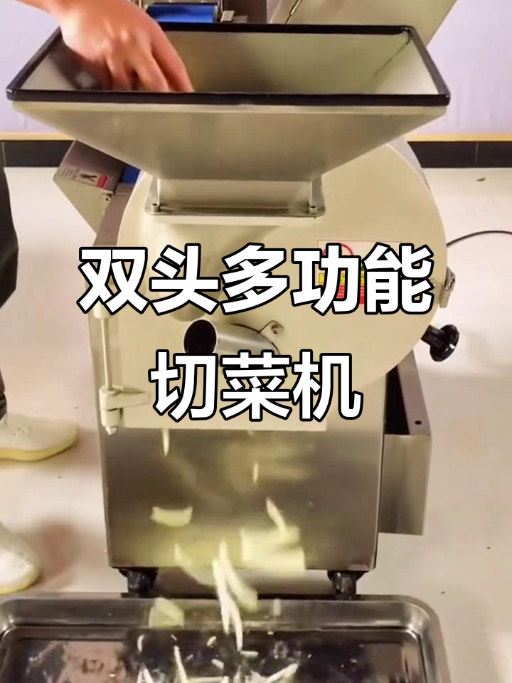 这款台湾双头切菜机，2个月工资换效率提升！