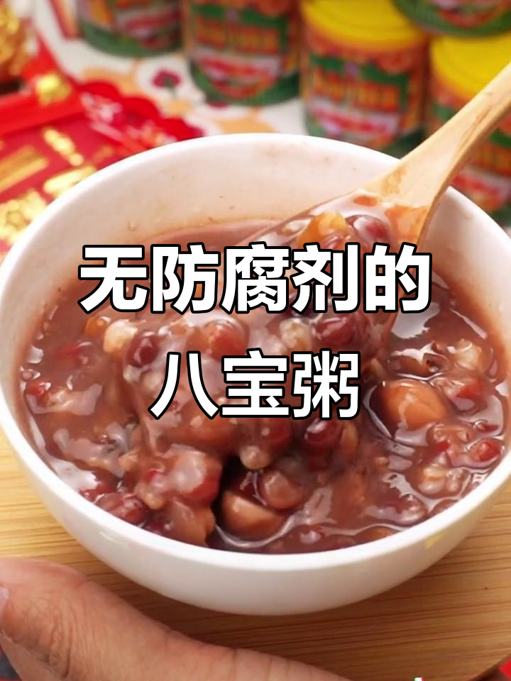 泰奇八宝粥为何能做到无防腐剂保质两年?揭秘生产过程