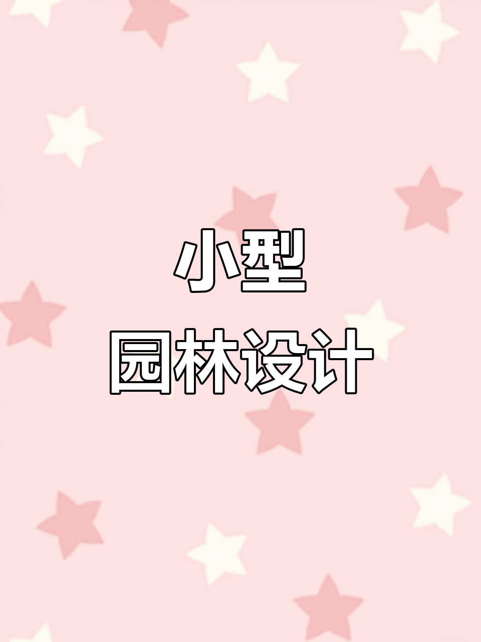 假山水池与植物造景,打造室内小景观意境