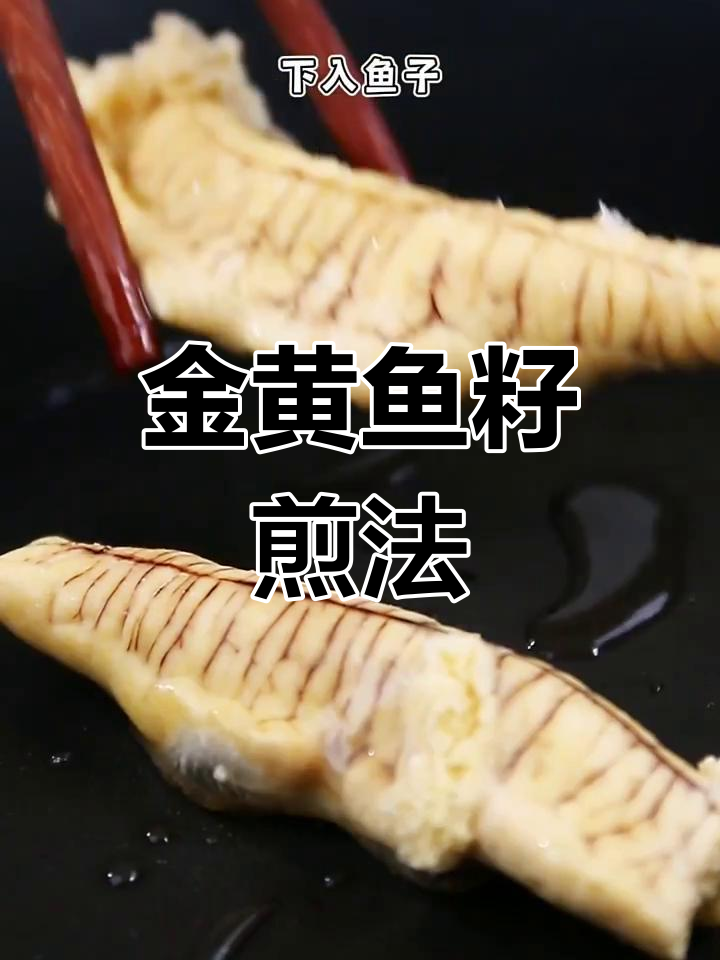 鱼子酱的简单做法,金黄酥脆,学会这道美味