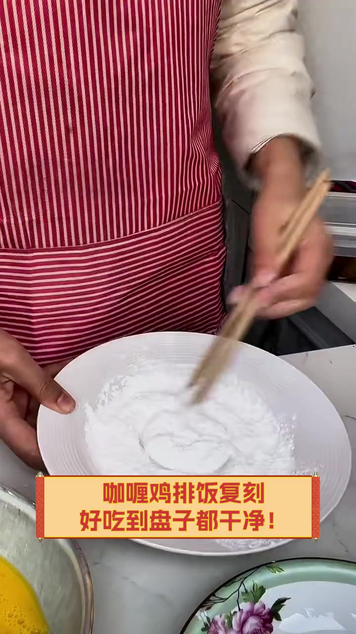 咖喱鸡排饭复刻,好吃到盘子都干净!