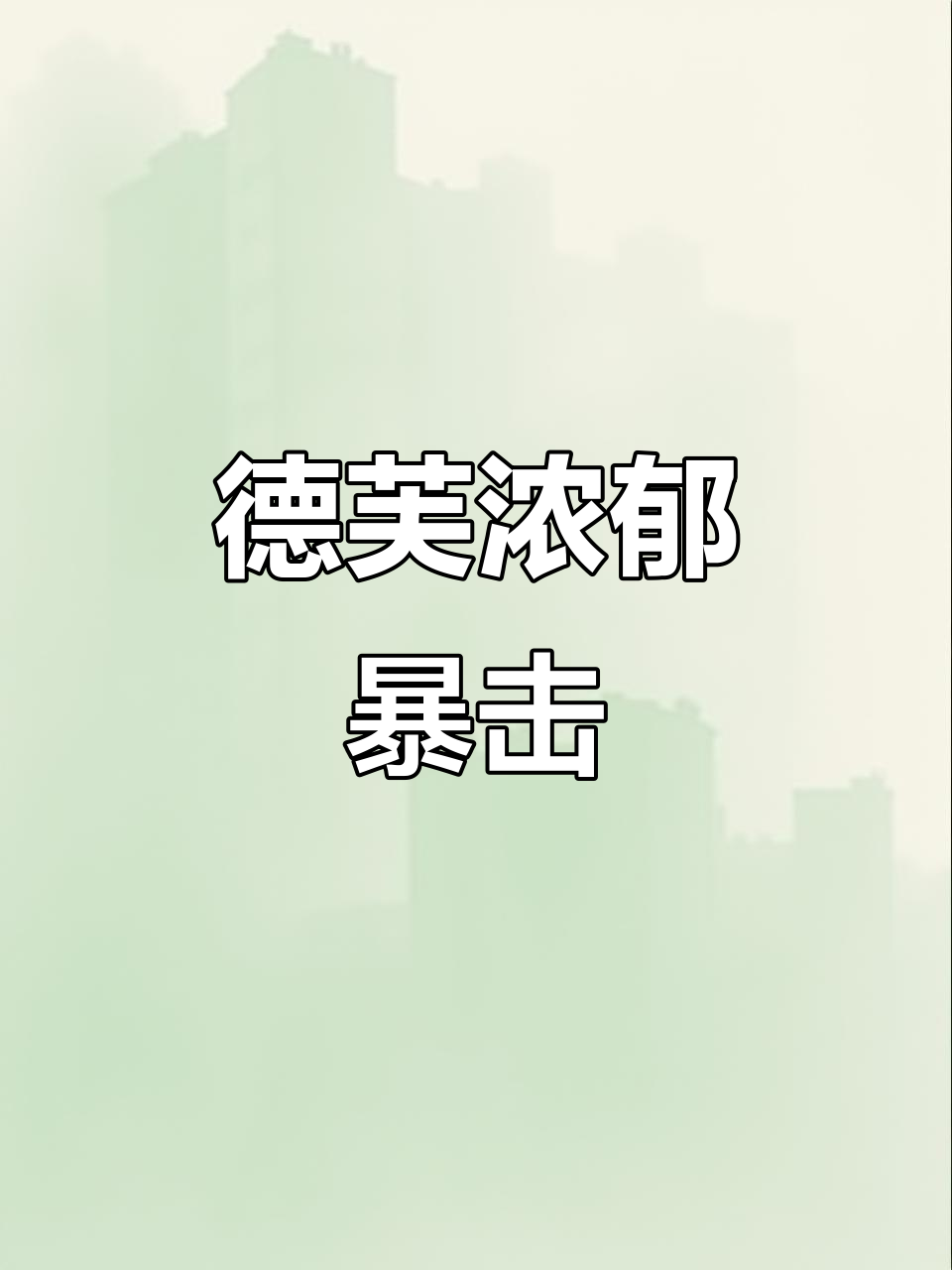 德芙巧克力丝滑到让人上头,回购2次还停不下来
