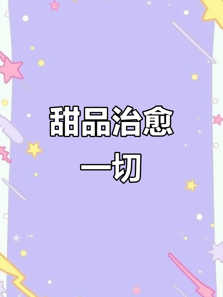 三个女大学生被甜品治愈,盒子蛋糕的神奇美味