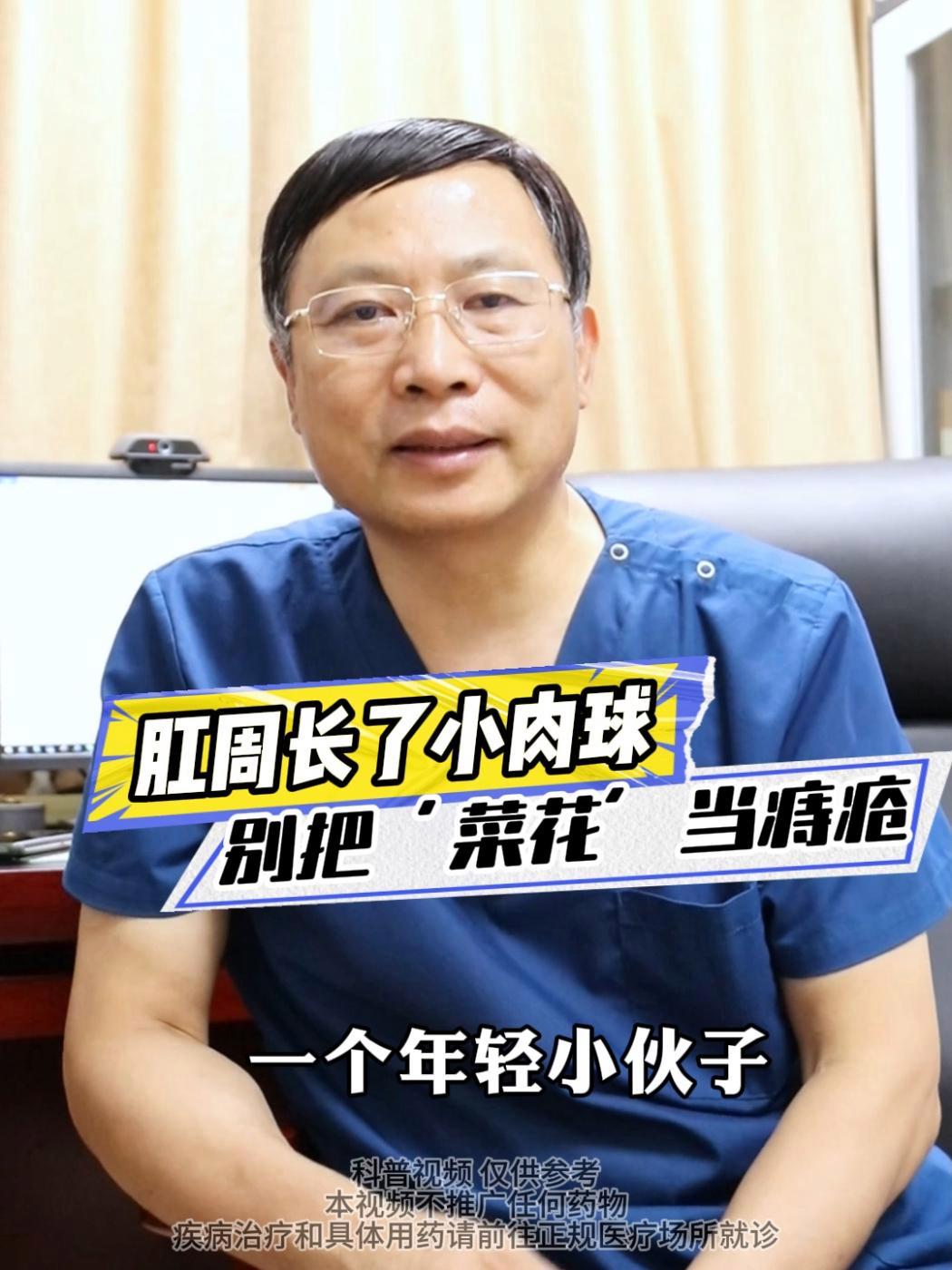 肛周长了小肉球 别把‘菜花’当痔疮 肛肠科贾小强教授 痔疮 肛周疾病