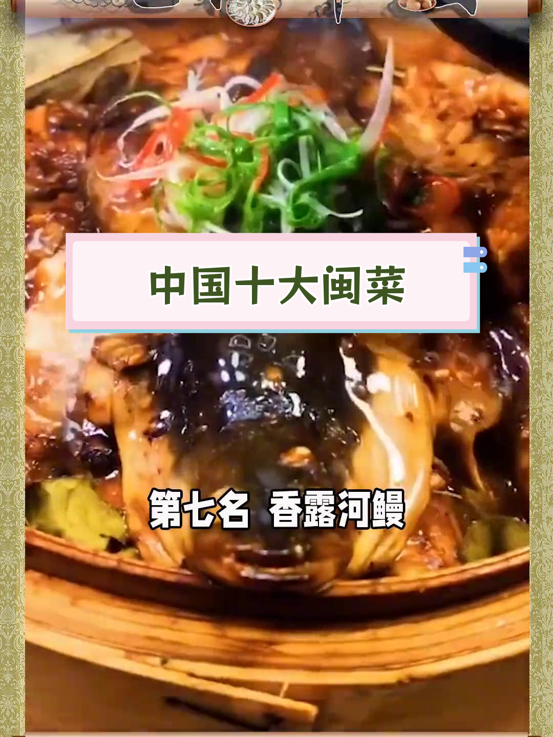 闽菜十大经典,你尝过几个?