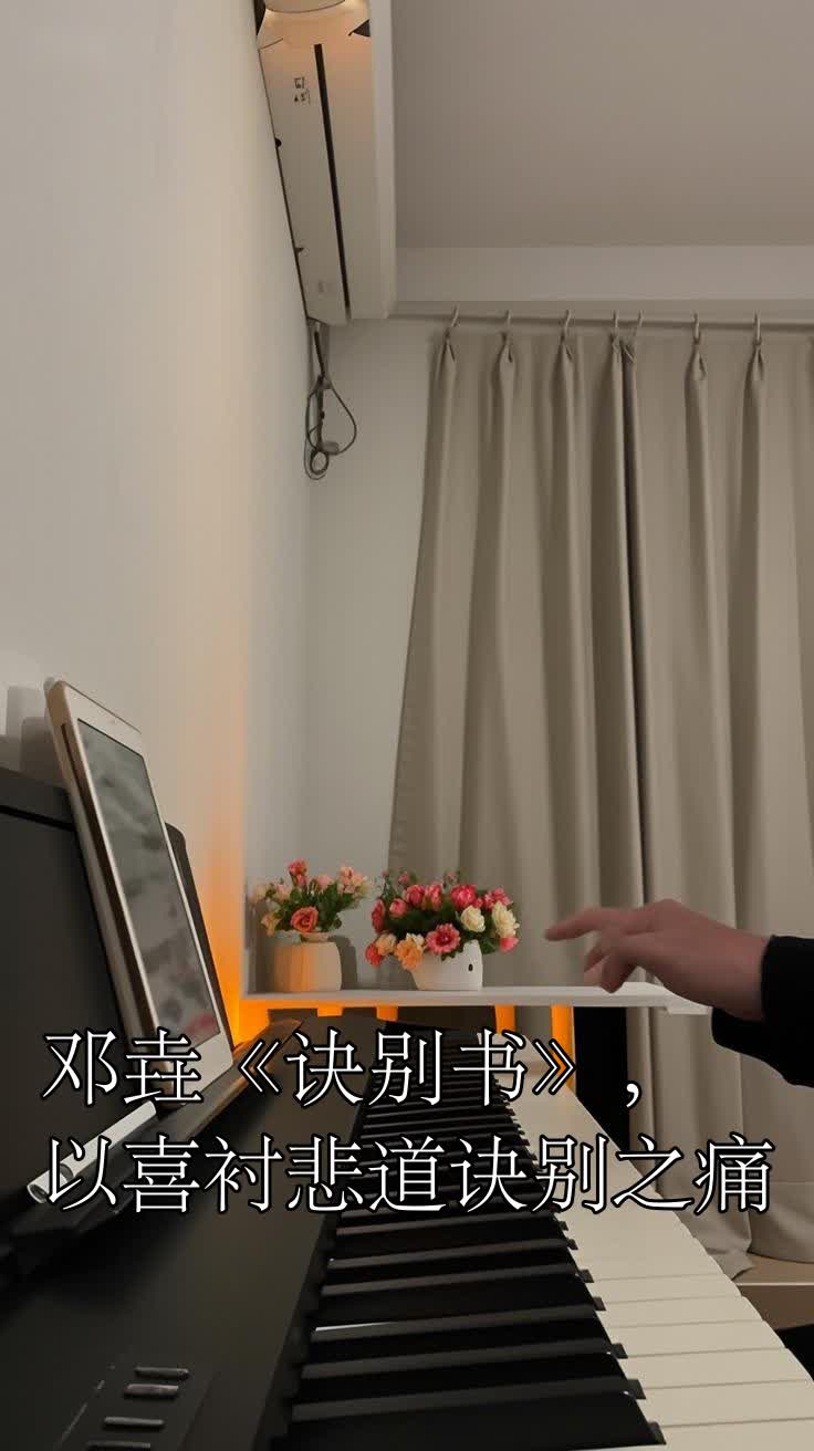 邓垚《诀别书》,以喜衬悲道诀别之痛