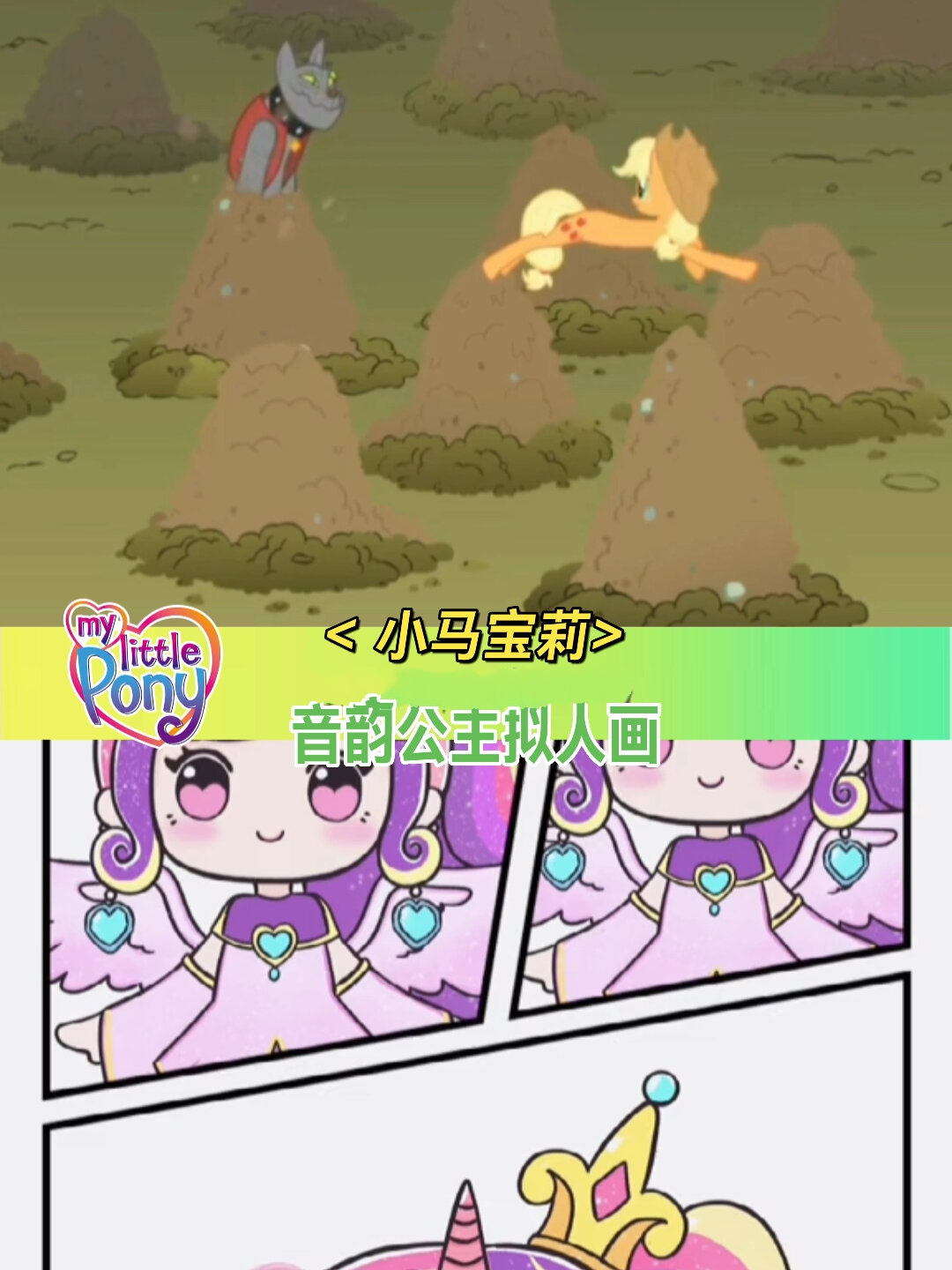 小马宝莉|音韵公主 超可爱的公主简笔画