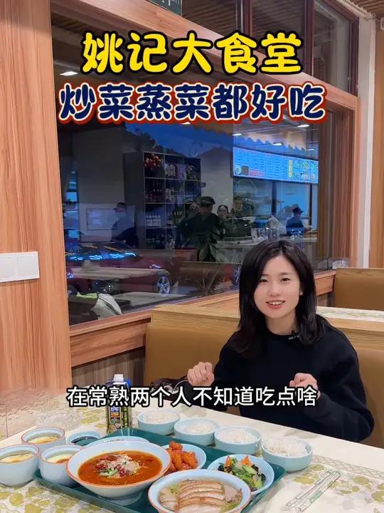 地开了30公里,来到了大滨江的姚记大食堂,里面的菜真的非常清爽,主打炒菜,这个炒菜师傅大酒