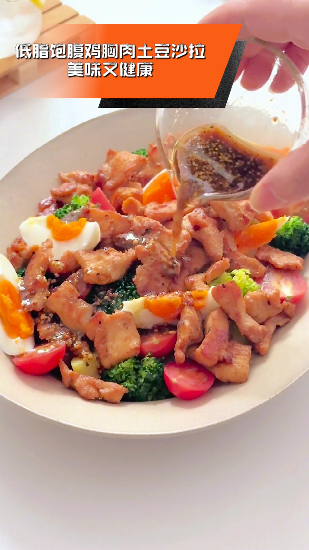 低脂饱腹鸡胸肉土豆沙拉,美味又健康