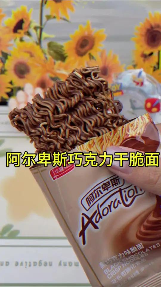 阿尔卑斯新出的 巧克力书脆面走4.5万好吃!麦香融合着香甜的巧克力7OOLAI2 口下去浓