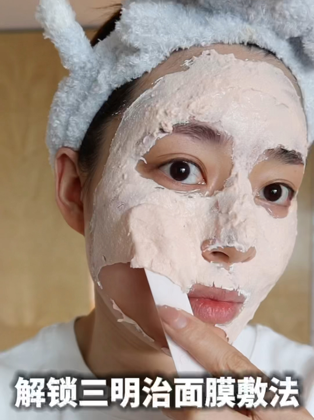 三明治面膜敷法|手把手教你敷出弹润肌～