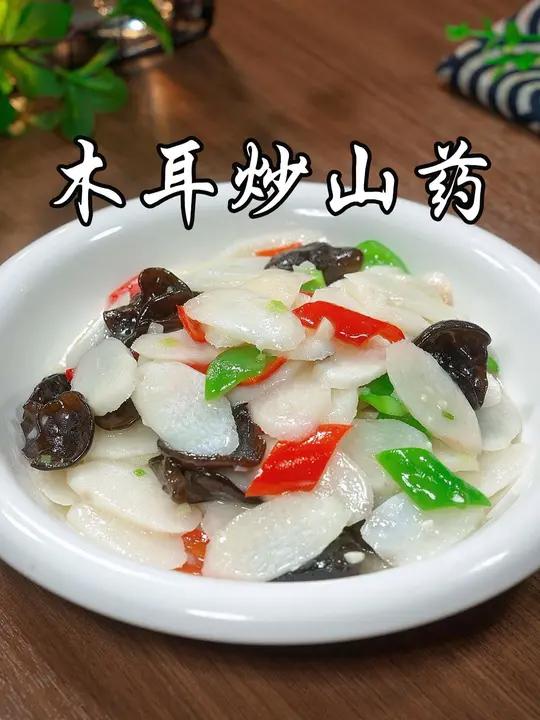 每天大鱼大肉吃多了,那你就试试这个木耳炒山药,做法简单,清淡营养又美味 木耳炒山药 美食教