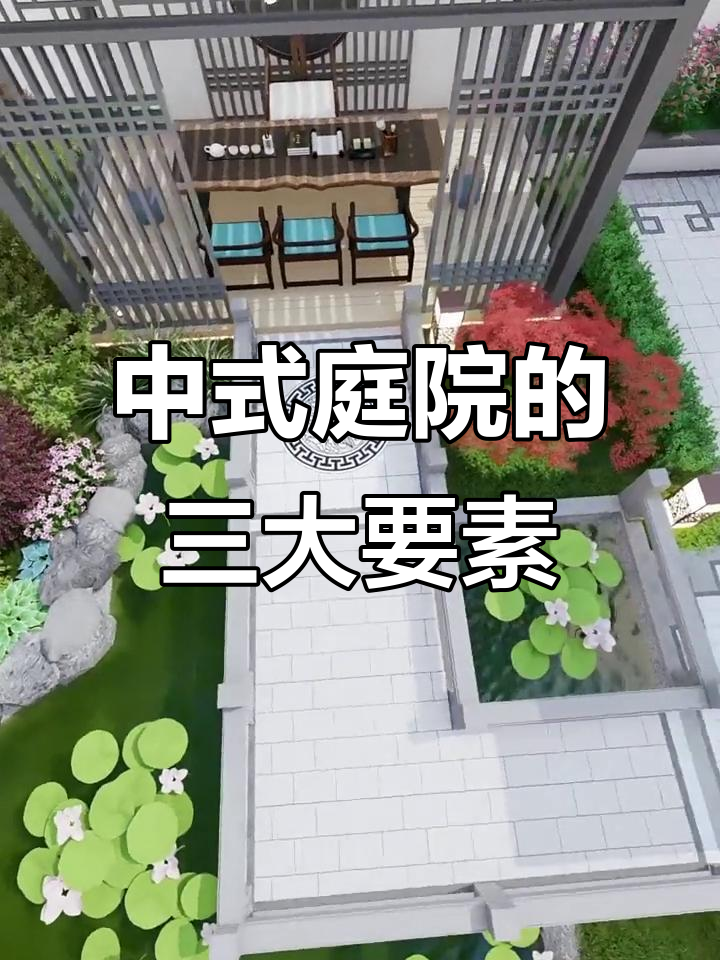 小院子也能打造中式庭院,鱼池假山一步到位