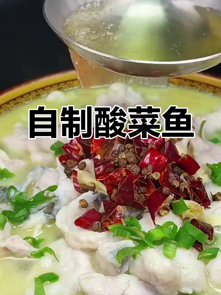 酸菜鱼的做法,黄河大鲤鱼的完美搭配