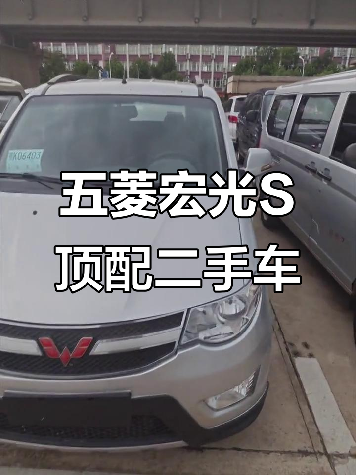 2016年五菱宏光S顶配版,七座电动座椅超值二手面包车