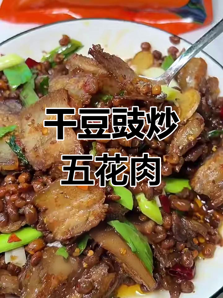 贵州干豆豉炒回锅肉,香辣下饭超有味