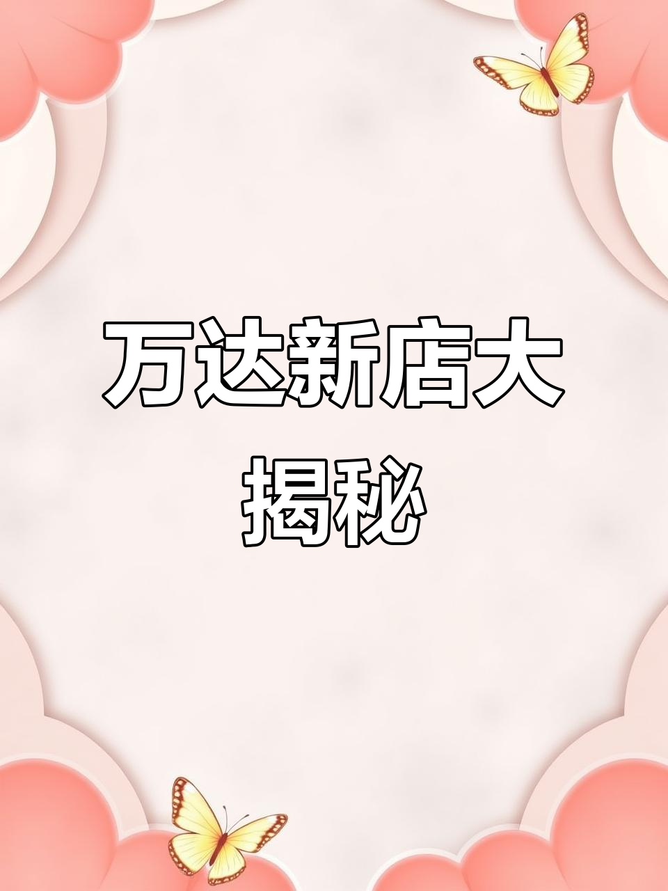 梁溪万达10月28日开业,四楼五楼全是美食!