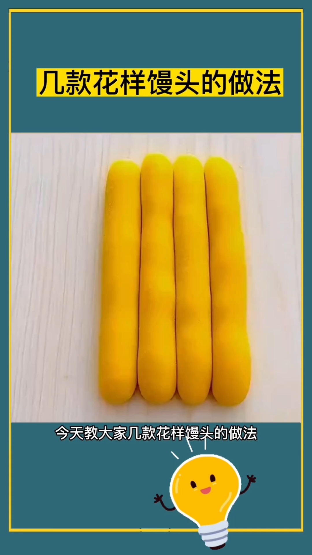 花样馒头的做法