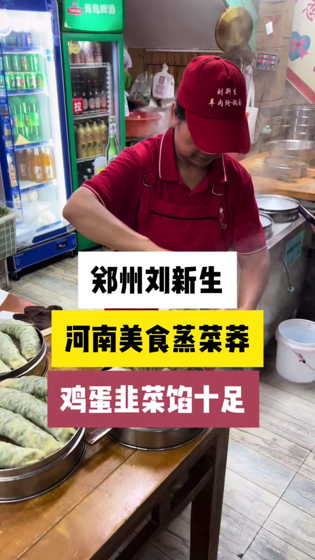 河南特色美食蒸菜莽,皮薄馅大,鸡蛋韭菜馅十足,是不是找到小时候的味道了。菜蟒 郑州美食 郑