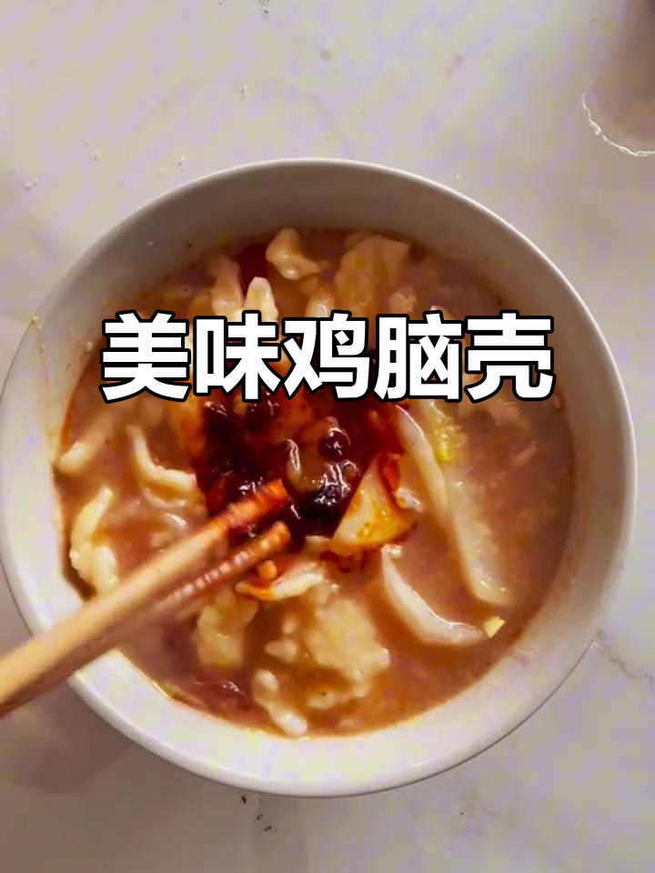 家乡味鸡脑壳,搭配土豆辣椒汤汁超入味