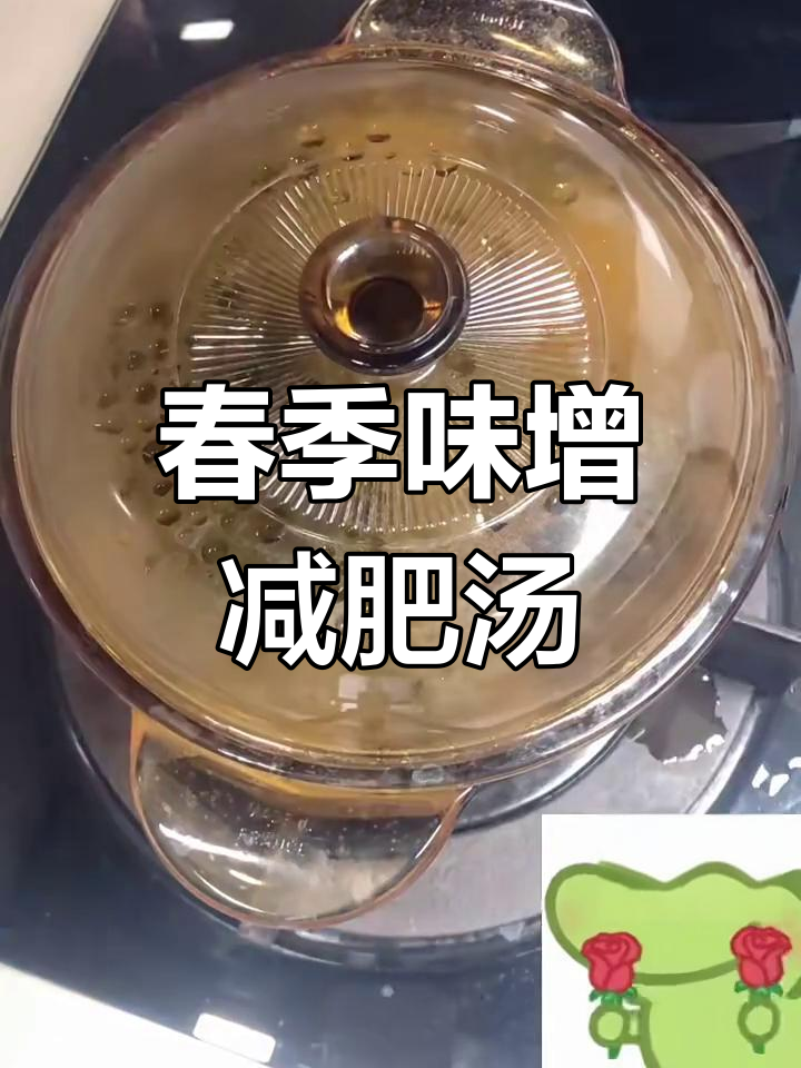 春季减脂汤:味增汤的独特做法